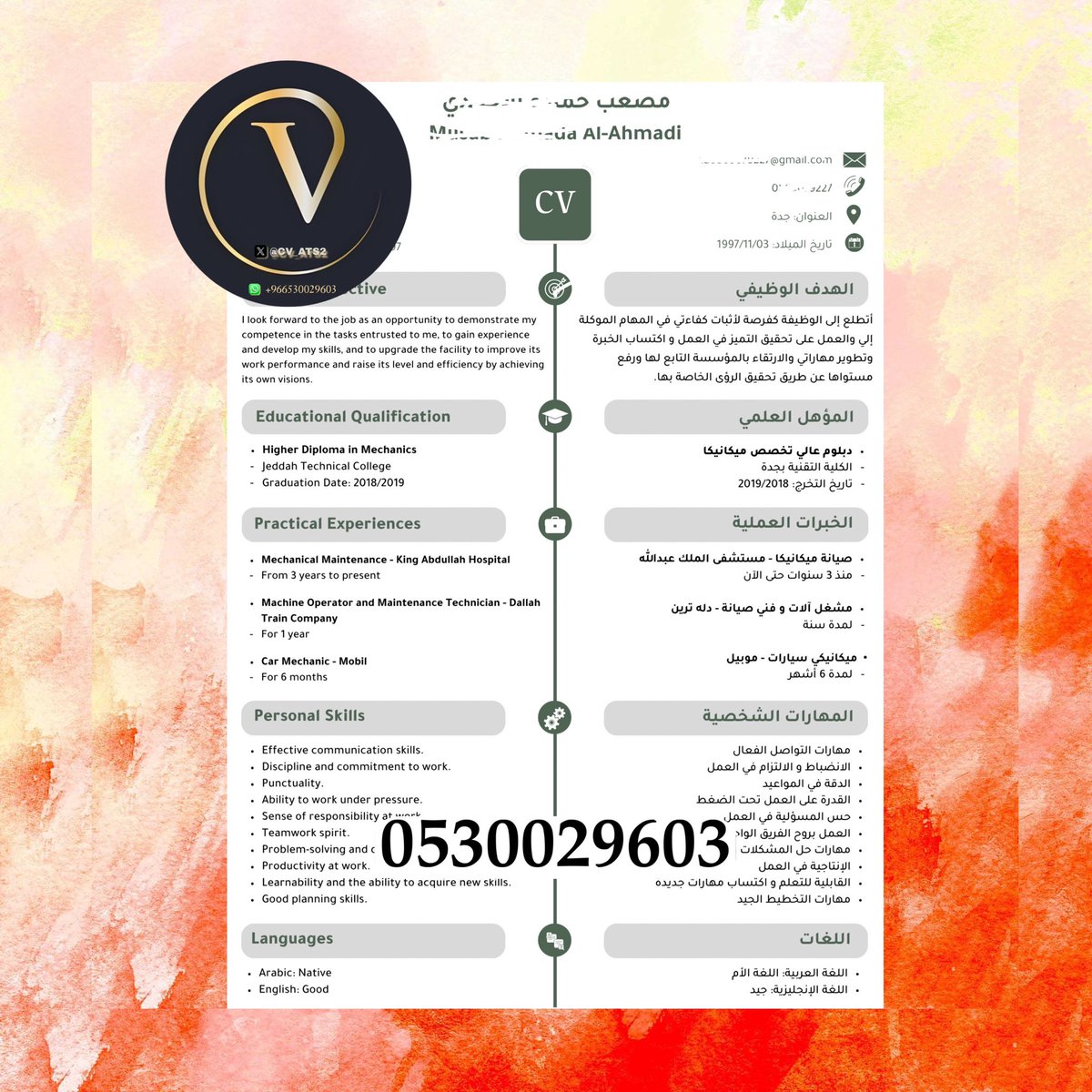 تصميم سيره ذاتيه / CV tweet media