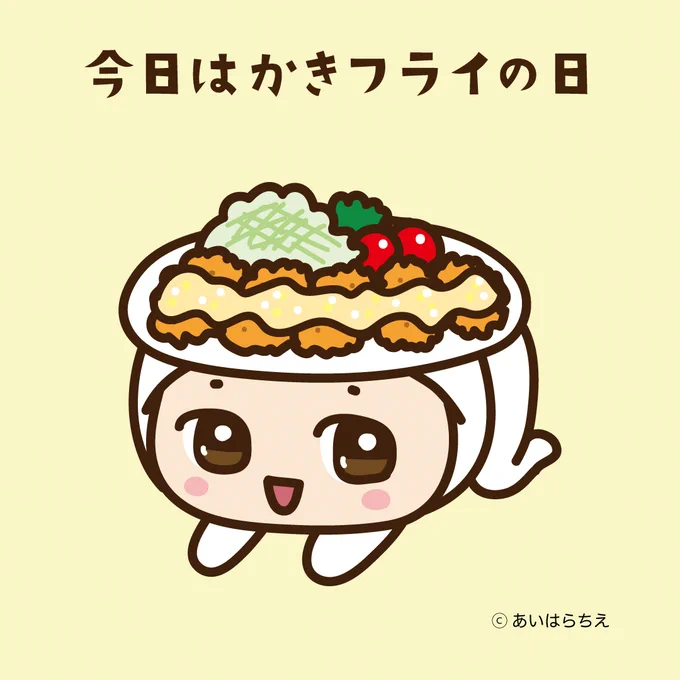 キルノちゃんの今日は何の日 【かきフライの日】 今日はタルタルたっぷりのかきフライを乗っけてみたよ キャラisに掲載中 掲載ページ #キャラis #キルノちゃん #かわいい #イラスト #今日は何の日 #かきフライの日 #かきフライ