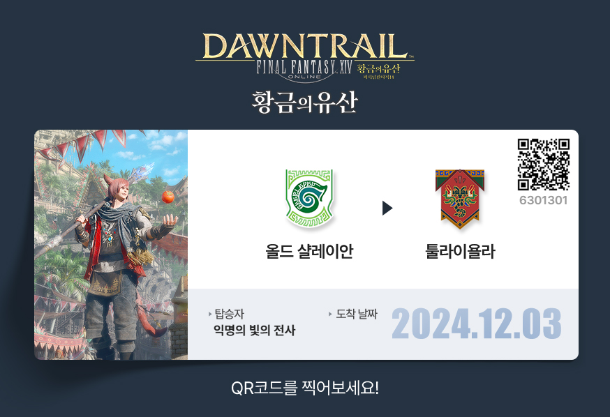 #파판14 #황금의유산 #빛나는황금향
