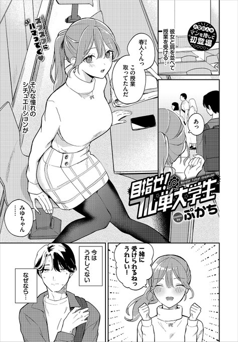 11/22発売のコミックバベル1月号に漫画が載ってます。俺とのセッ●●が大好きな今風大学生・みゆちゃんの誘惑に耐え、無事単位をゲットできるのか…!? 