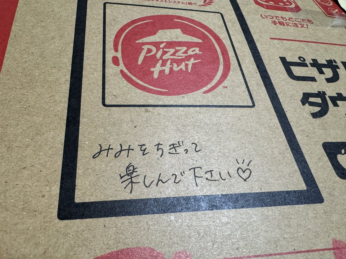 ひさびさにピザハットのピザを買ったけど、
チージーロールがち美味くてびっくり