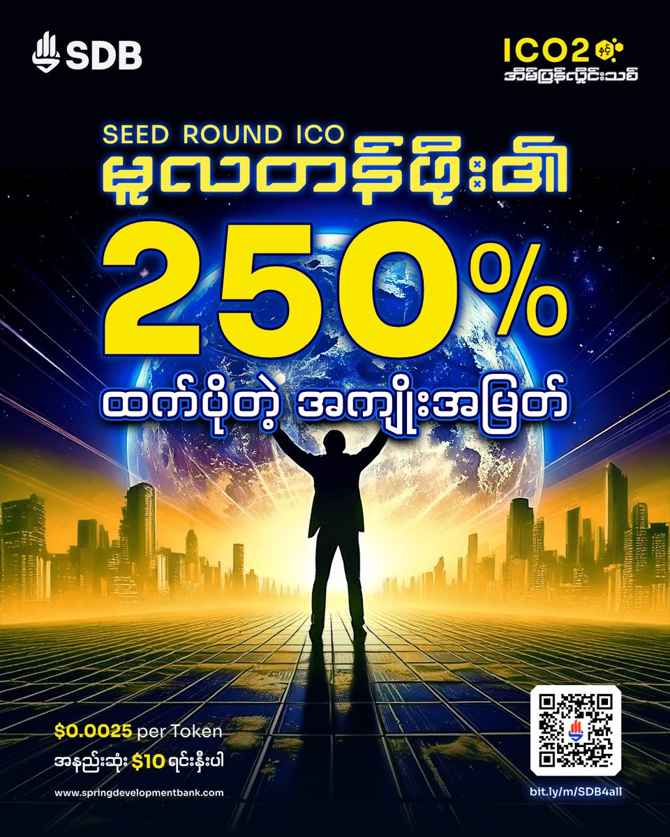 What are the key benefits of the ICO?

Spring Development Bank (SDB), born from the Fintech revolution alongside the Spring Revolution, stands as a real people’s bank. As a result, it has distributed 100% twice of its profits back to the people. Additionally, the value of the SDB