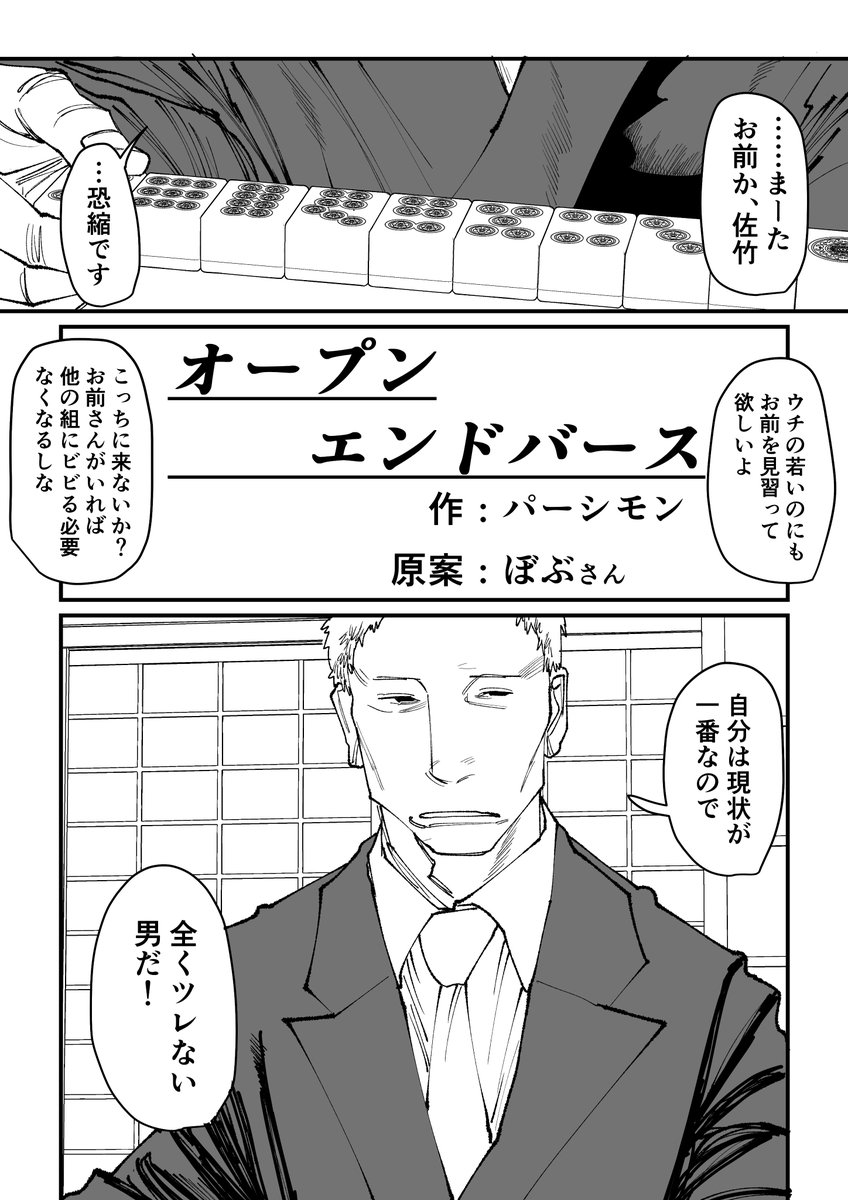 【オープンエンドバース】守られる人(1/14)
 #創作BL
 #漫画が読めるハッシュタグBL 