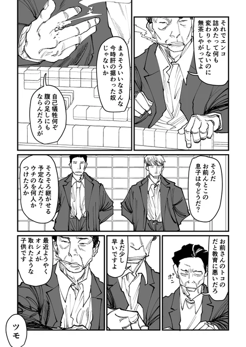 【オープンエンドバース】守られる人(1/14)
 #創作BL
 #漫画が読めるハッシュタグBL 