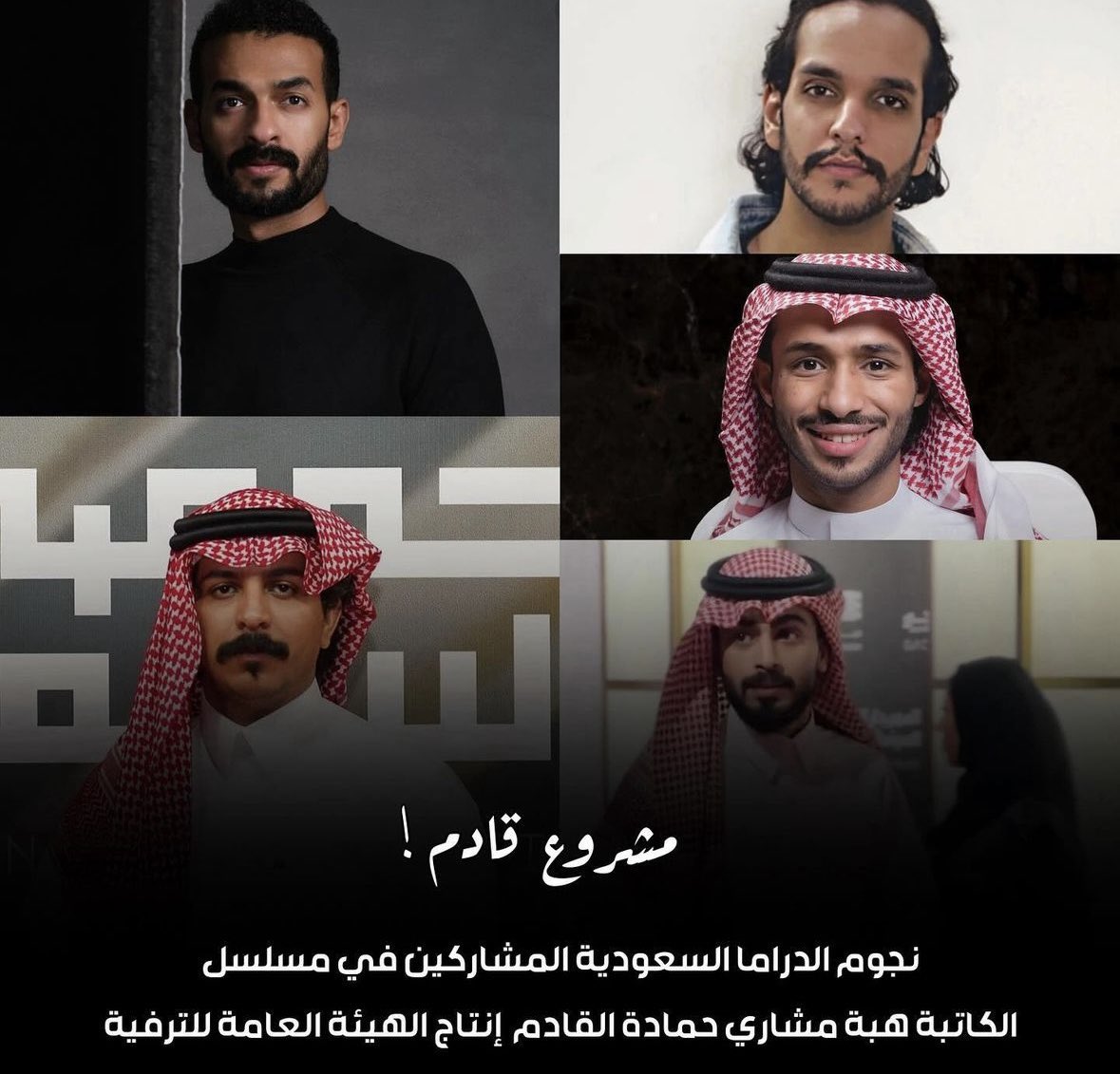 m (@meeessssh) on Twitter photo مسلسل سعودي من كتابة هبه مشاري حماده ودعم هيئة الترفية ، يحمس صراحة مسلسل سعودي من كتابة هبه مشاري حماده ودعم هيئة الترفية ، يحمس صراحة
