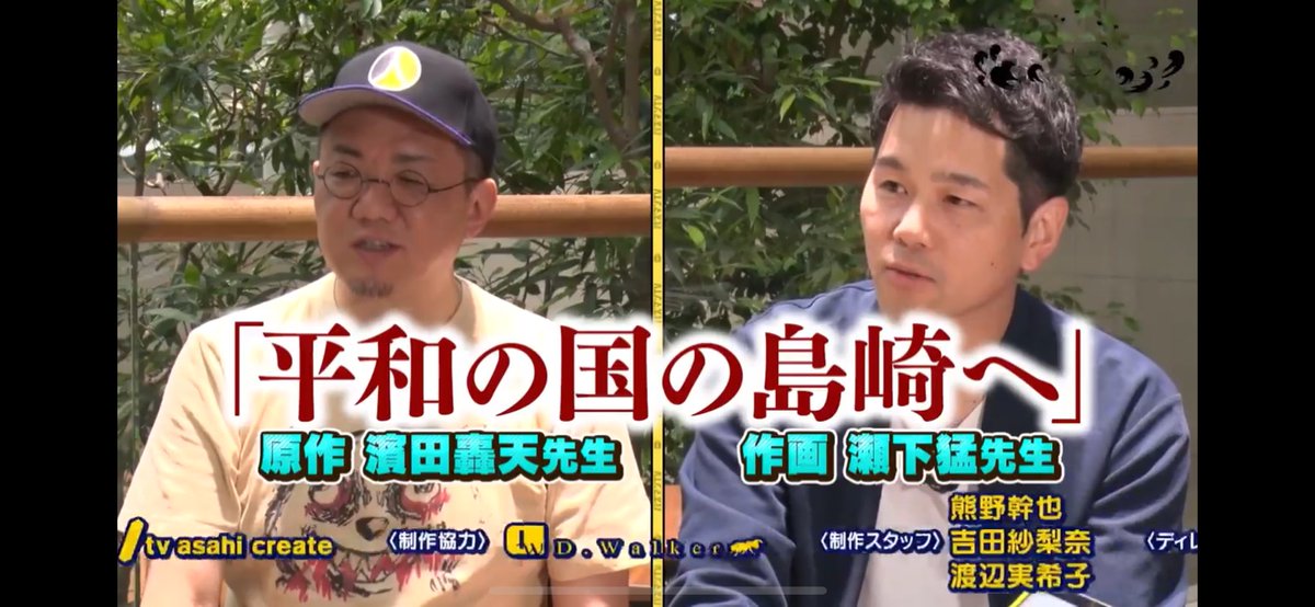 【🎉テレビ出演🎉】
今週22日（金）深夜0時45分～放送の
「バズマンTV」で
#平和の国の島崎へ
がまるっと特集されます‼️

著者のおふたり×やす子さんの
貴重なインタビュー、金曜の夜です🌙
お楽しみに❗️