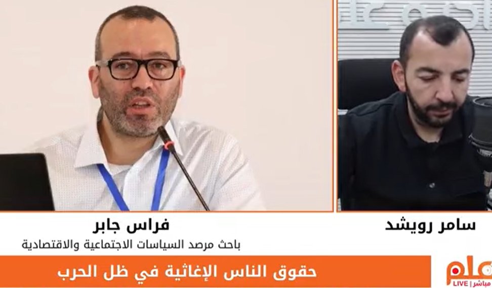 مقابلة الباحث المؤسس في #المرصد فراس جابر، مع راديو علم حول حقوق الناس الإغاثية خلال الحرب. 
للمشاهدة، يرجى متابعة الرابط المرفق. 
youtube.com/watch?v=qm0SZL…