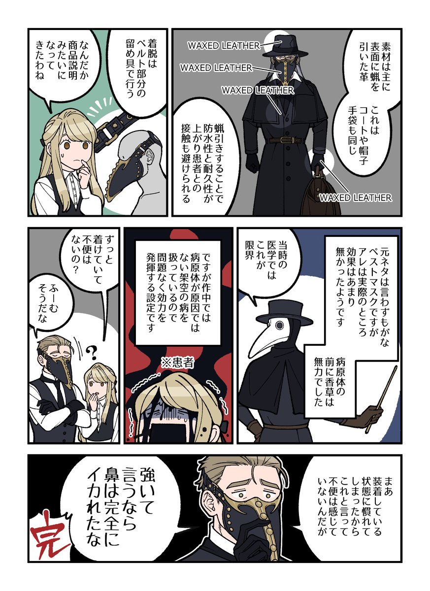 作中に登場するクチバシマスクについての漫画