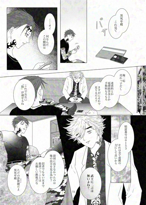 #童しの 「Relief Butterfly」 ⑭
『Judgement (the) day』

闇金編、決着です。高画質版はこちら⤵︎ ︎

https://t.co/r6xr7ivGMm 