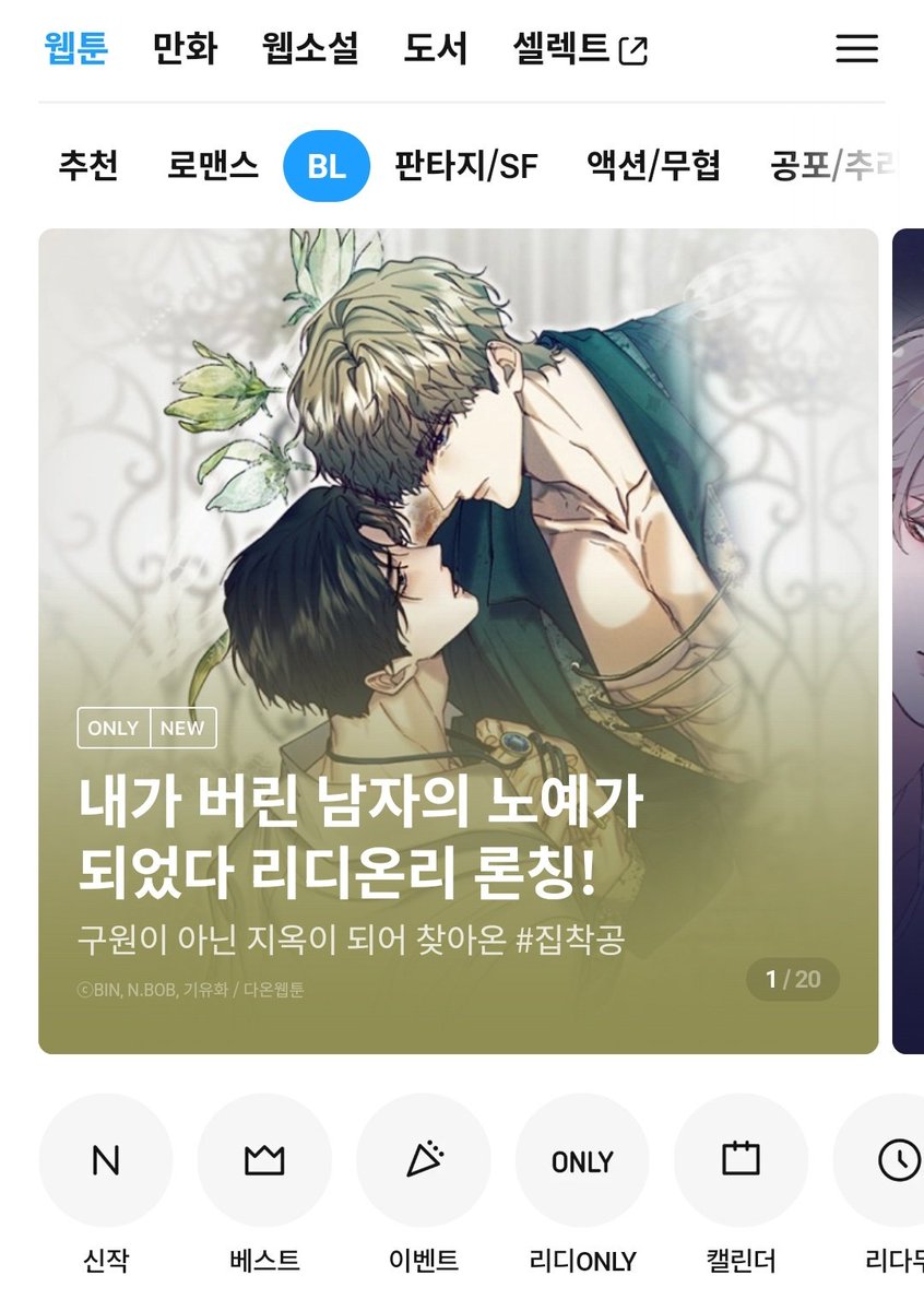 내가 버린 남자의 노예가 되었다. 리디 온리 웹툰 런칭 되었습니다 🥰