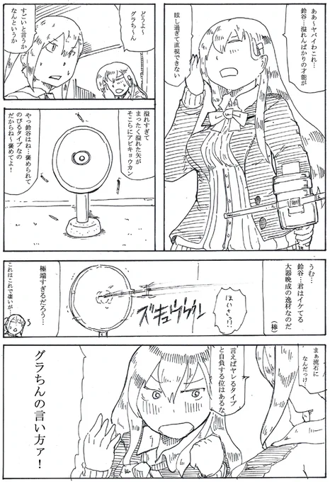 個人的に気に入ってる鈴谷回 