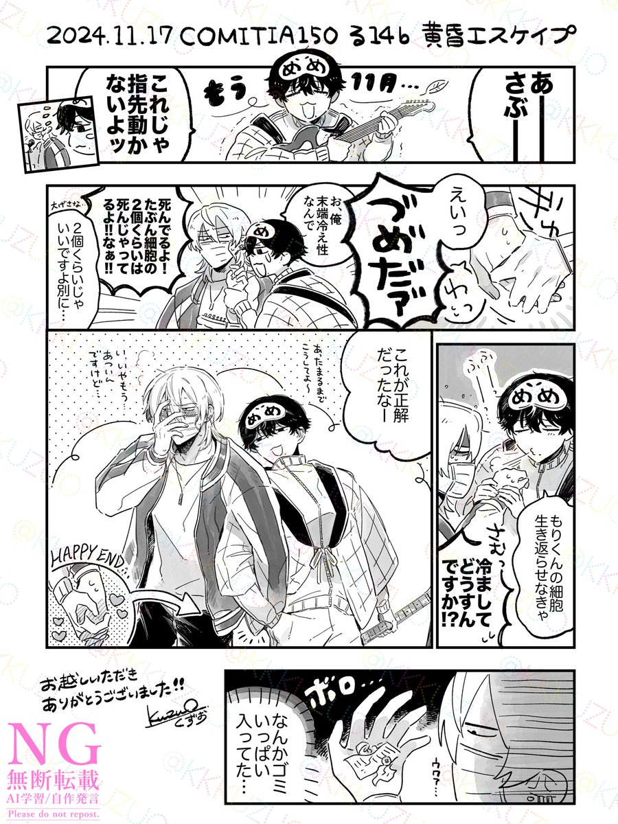 コミティアで無配した1Pペーパーです!
あったまる二人🍂

#COMITIA150 #創作BL #メメとモリ 