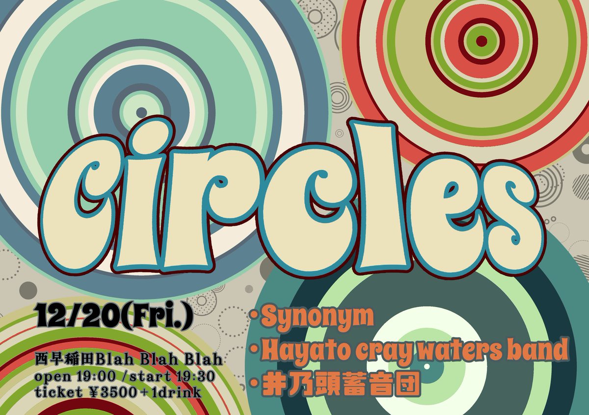 やっと決まりました！
12/20気心知れたメンツでライブやります。
Synonymバンド編成も久しぶりなので、
ぜひ観に来てください。