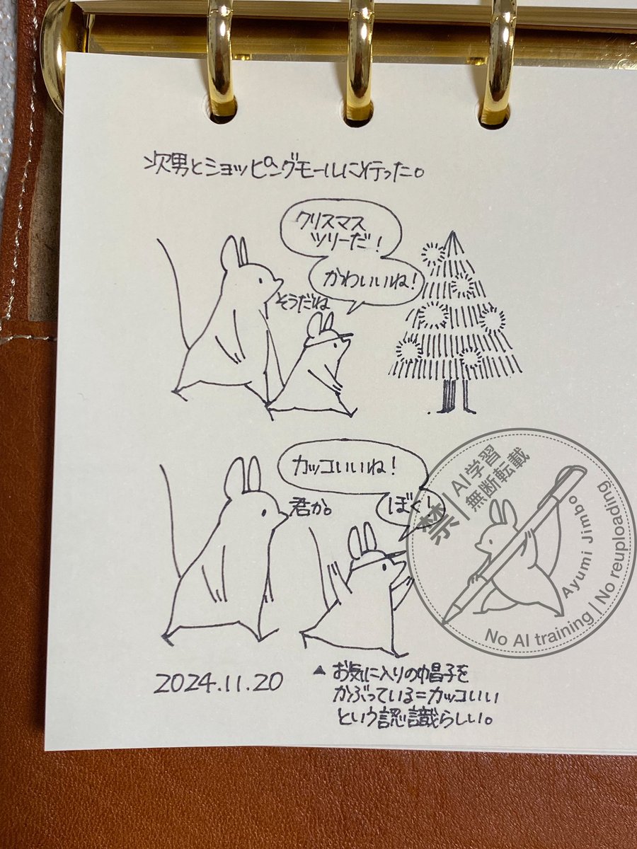 カッコいいのはぼく。 