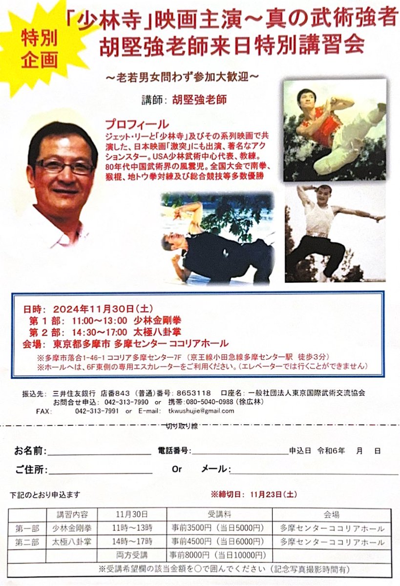 youtakashi's tweet photo. あの映画『少林寺』の
フー・チェンチャンが
来日！！
武術講習会が！！

https://t.co/03MlAG94ci https://t.co/1MqO4JBVde