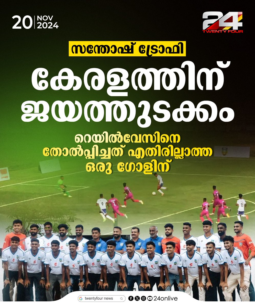 24onlive's tweet photo. സന്തോഷ് ട്രോഫി;കേരളത്തിന് ജയത്തുടക്കം
#SanthoshTrophy #24News #24HD ##SportsNews https://t.co/gio9uKr6fx