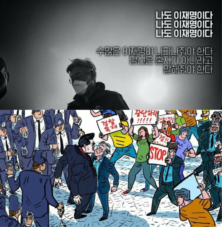 나도 이재명이다