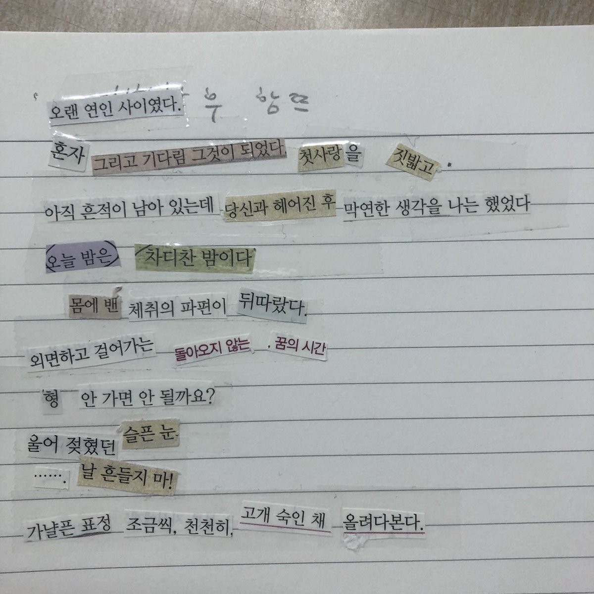 danghoney_jmt's tweet photo. 고2 때 문학책 잘라서 야설을 썼네요
담임이 문학이었는데 죄송
지금 이 노트 어딨는지 몰라서 너무 무섭다 https://t.co/3NSwv5oluW