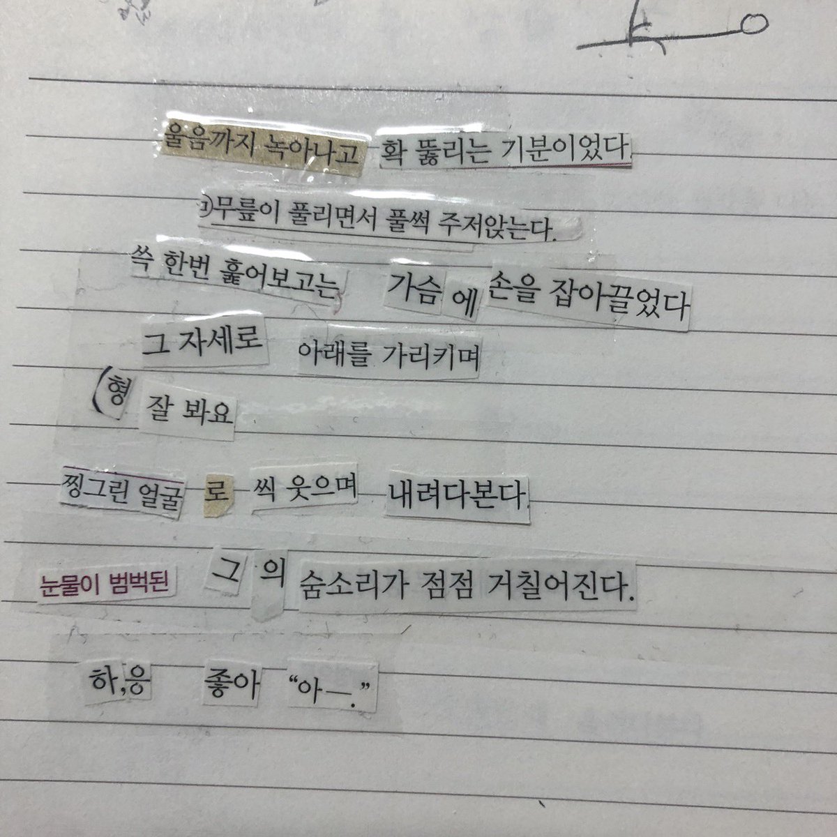 danghoney_jmt's tweet photo. 고2 때 문학책 잘라서 야설을 썼네요
담임이 문학이었는데 죄송
지금 이 노트 어딨는지 몰라서 너무 무섭다 https://t.co/3NSwv5oluW