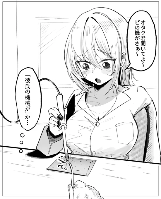 工学部のギャル 