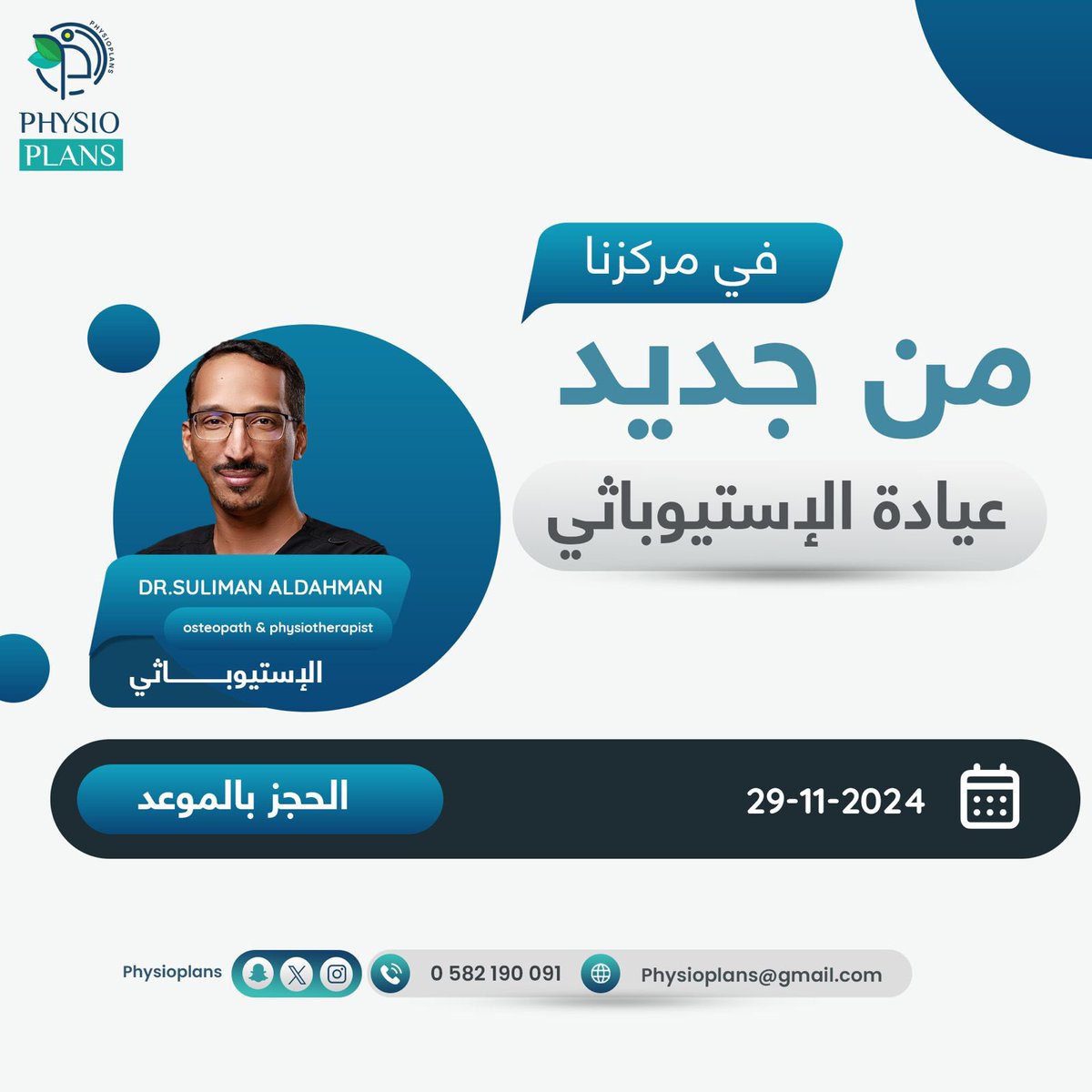 مركز خطط العلاج للتأهيل الطبي tweet media