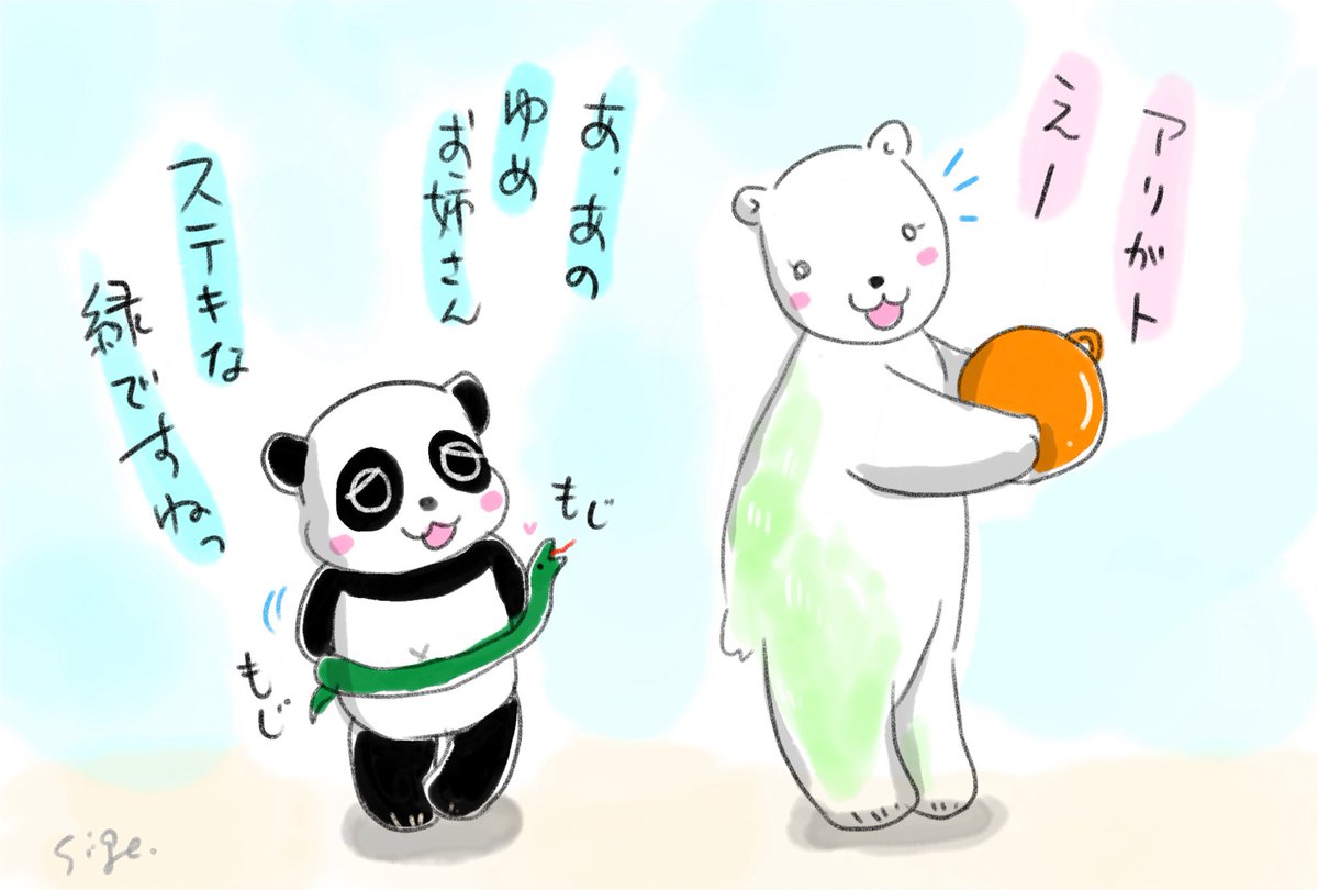 ゆめちゃんとシャオ坊🐻‍❄️🐼🎶 背中の緑がステキだよね💓
