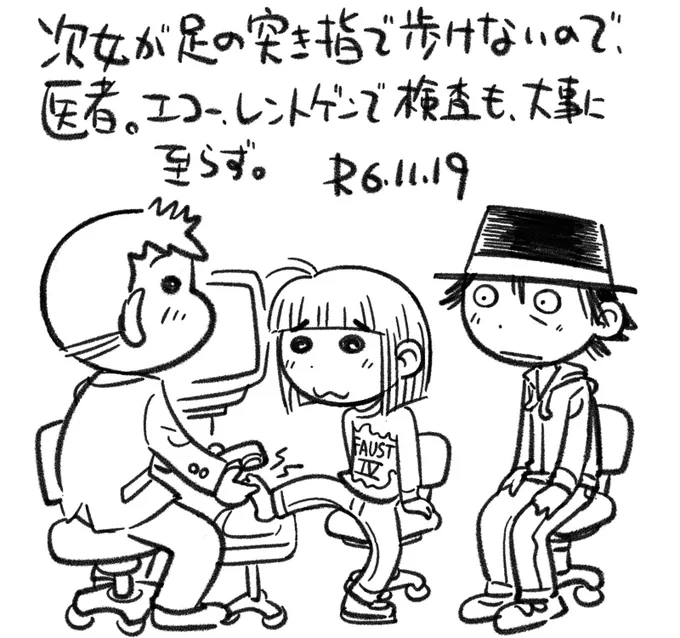 【絵日記1119】痛みに強い次女が痛がるので相当かなと思いましたが、骨、靭帯とも無事でした。 