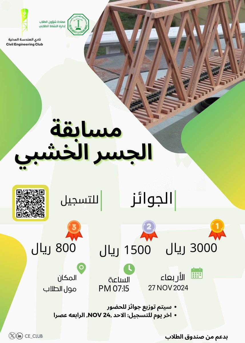 CE_CLUB's tweet photo. مستعد لتثبت مهاراتك الهندسية؟ 🏗️

شاركنا في مسابقة الجسر الخشبي و صمم أقوى جسر قادر على تحمل أكبر وزن باستخدام أدوات بسيطة

#KFUPM | #CE_Club https://t.co/s2IaXdRTGv