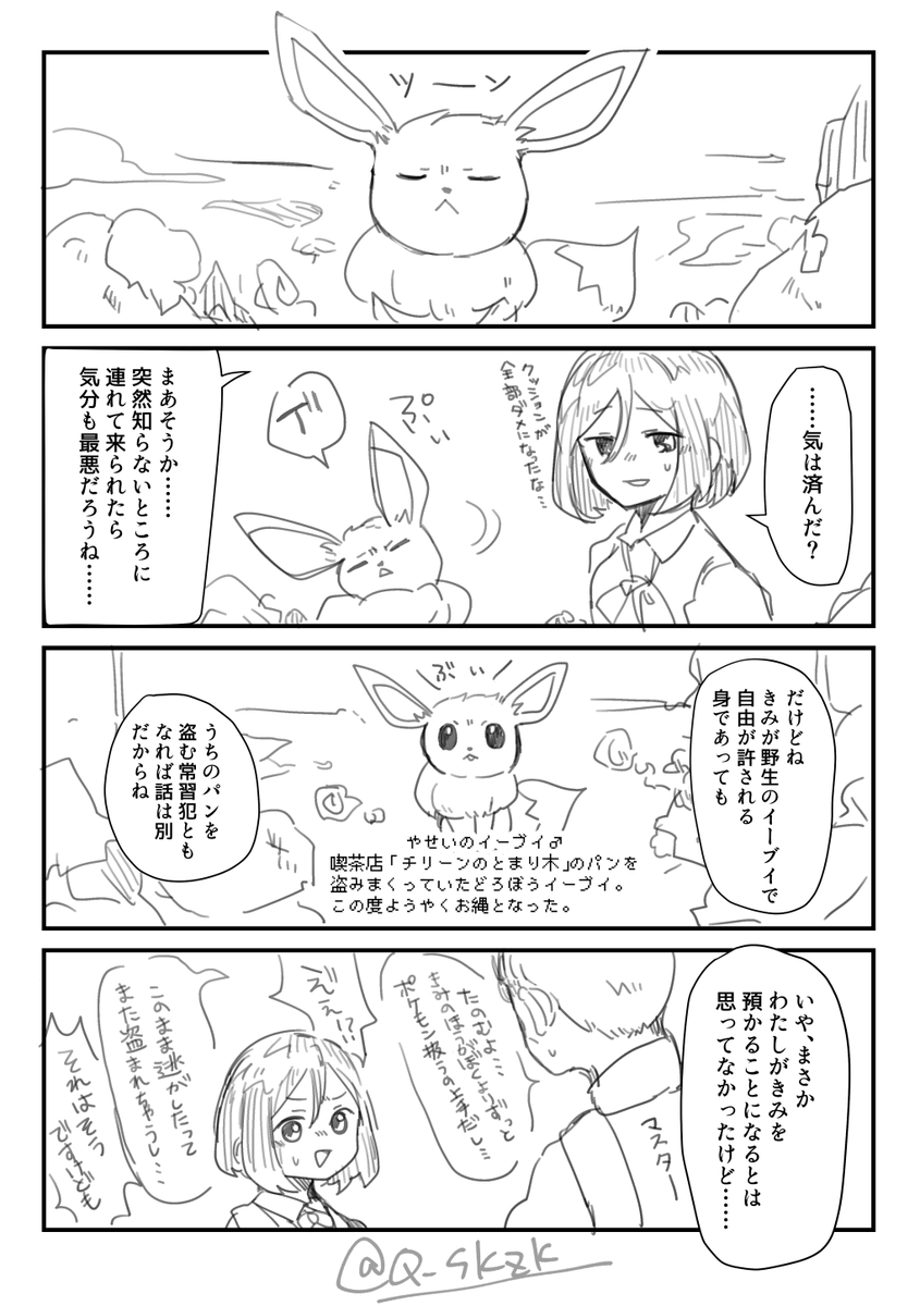 ⚠️▲夢前提の夢漫画 いいぶいの日なのでイ～ブイにまつわる落書き漫画です ▲の恋人が職場に出没していたどろぼうイ～ブイを預かることになった話 