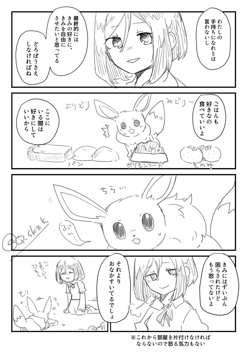 ⚠️▲夢前提の夢漫画 いいぶいの日なのでイ～ブイにまつわる落書き漫画です ▲の恋人が職場に出没していたどろぼうイ～ブイを預かることになった話 