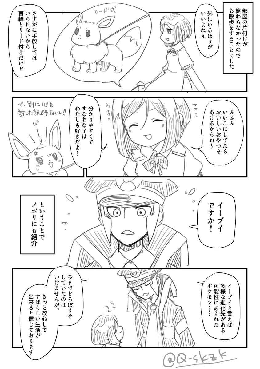 ⚠️▲夢前提の夢漫画 いいぶいの日なのでイ～ブイにまつわる落書き漫画です ▲の恋人が職場に出没していたどろぼうイ～ブイを預かることになった話 