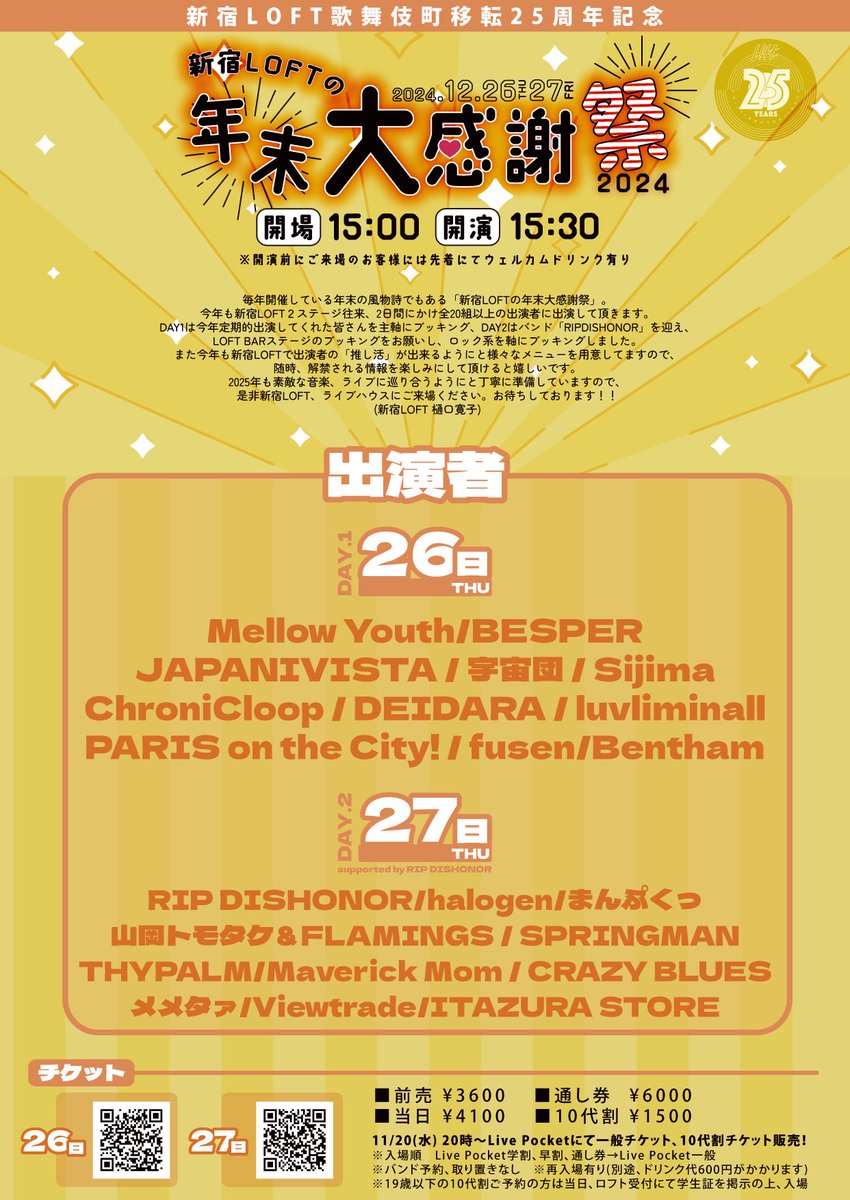 fusen_official's tweet photo. 【LIVE info❄️】

12/26(木)新宿LOFT
『新宿LOFTの年末大感謝祭 2024』

OPEN/15:00 START/15:30

2日間¥6,000
前売¥3,600 当日¥4,100
10代割¥1,500

チケットはこちらから🎫(LivePocket)
https://t.co/EATwizBRX1

fusenは1日目、26日の出演です🔥
お待ちしています♪ https://t.co/KpFitarVme