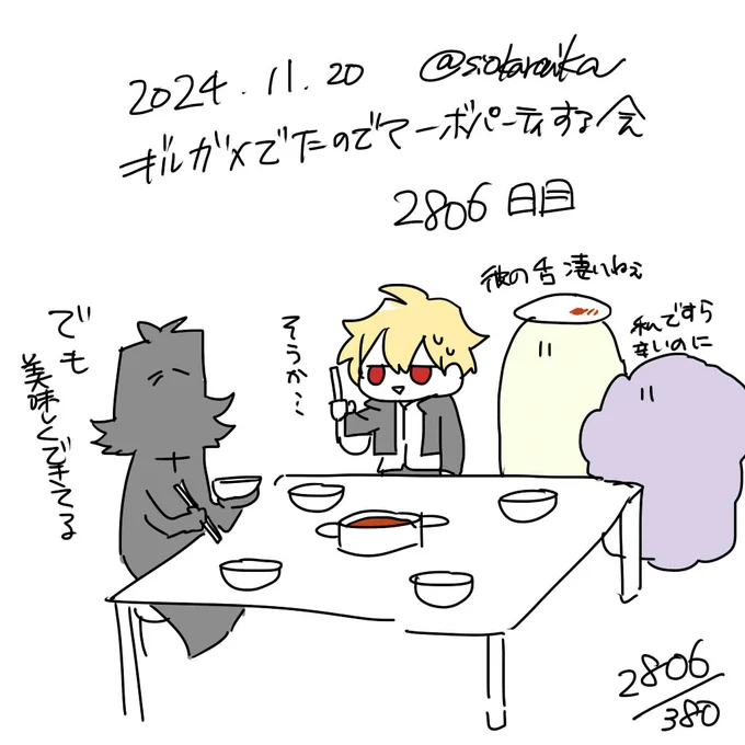 麻婆祝い2806日目 