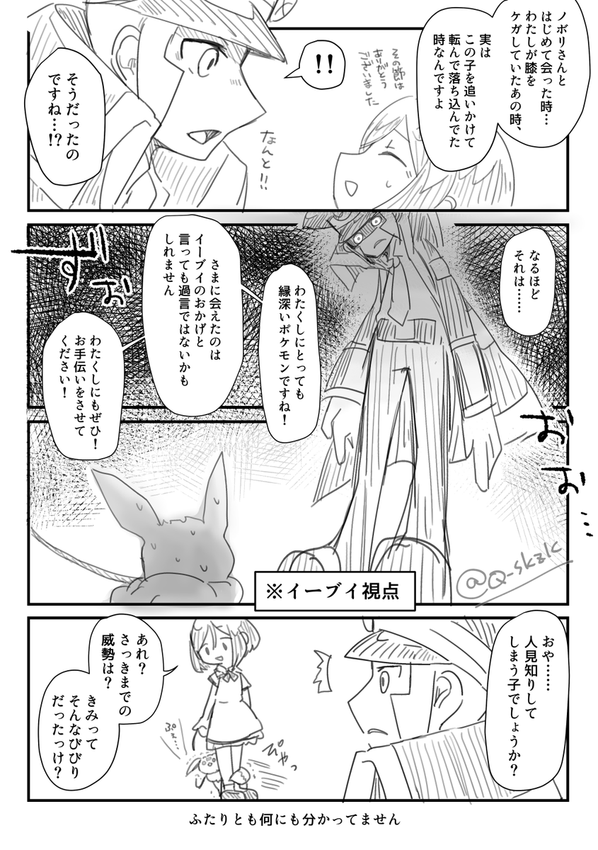 ⚠️▲夢前提の夢漫画 いいぶいの日なのでイ～ブイにまつわる落書き漫画です ▲の恋人が職場に出没していたどろぼうイ～ブイを預かることになった話 