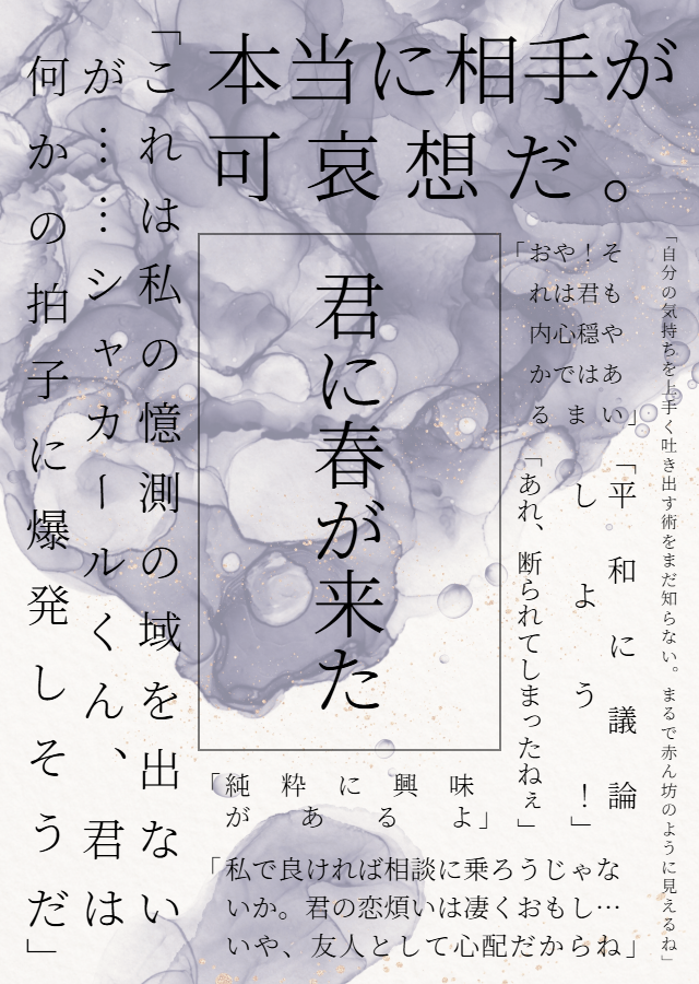 お友達に書いてもらったシャカトレ♀小説ハイライトが最高だから見て タキオンちゃん視点のシャカトレ♀とシャカールちゃん視点の対比が美しくて一生見ちゃう 