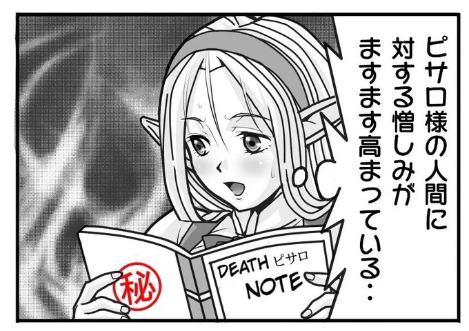 #自作漫画の1コマ貼っていけ

デスピサロノート?? 