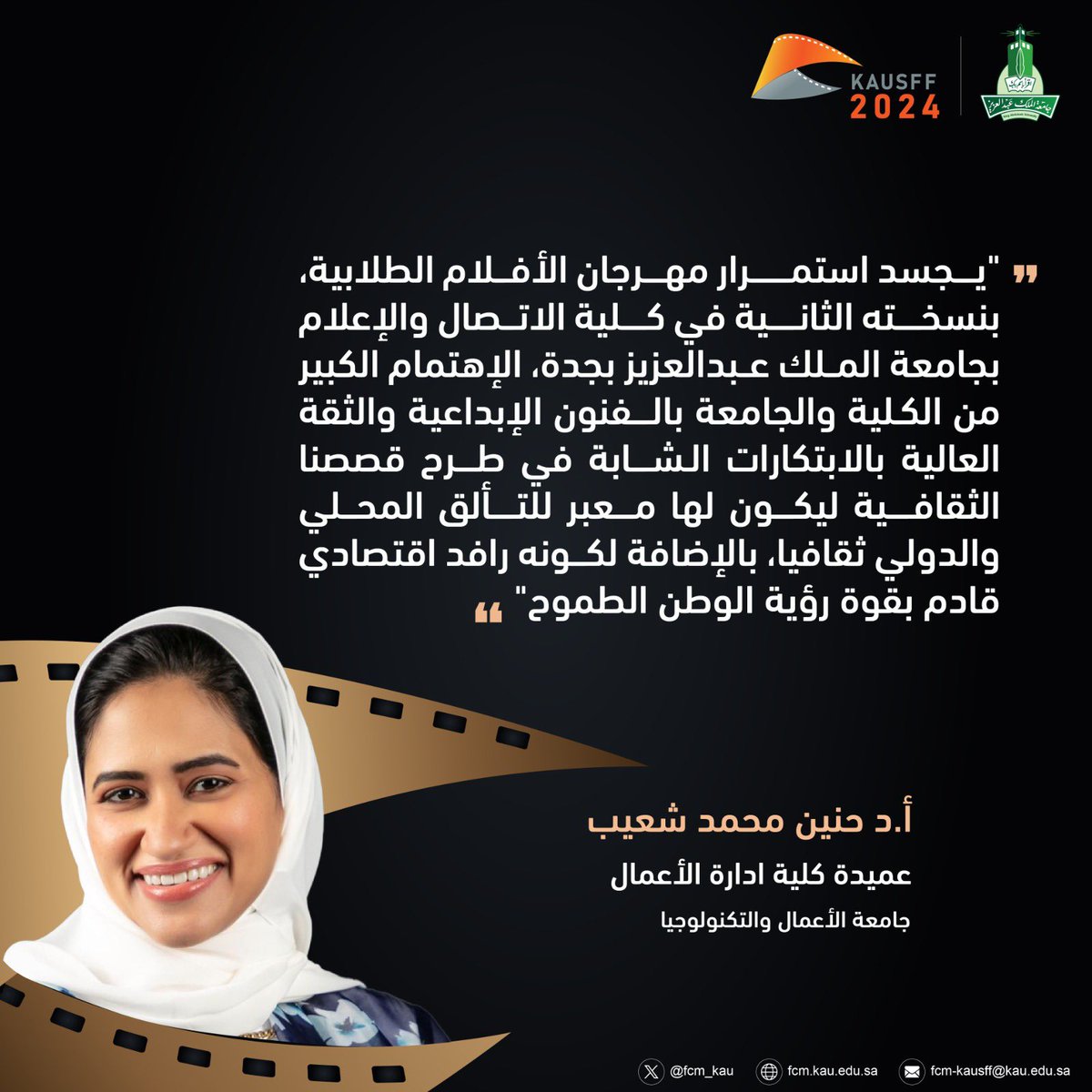 🎞️🎥 #مهرجان_الأفلام_الطلابية 2024 في #جامعة_الملك_عبدالعزيز:
رؤية قيادة تمتثل لرؤية وطن
#قادة الإبداع… مُلهمون.. ✨✨

<a href="/drhaneenshoaib/">Prof. Haneen Mohammad Shoaib</a>