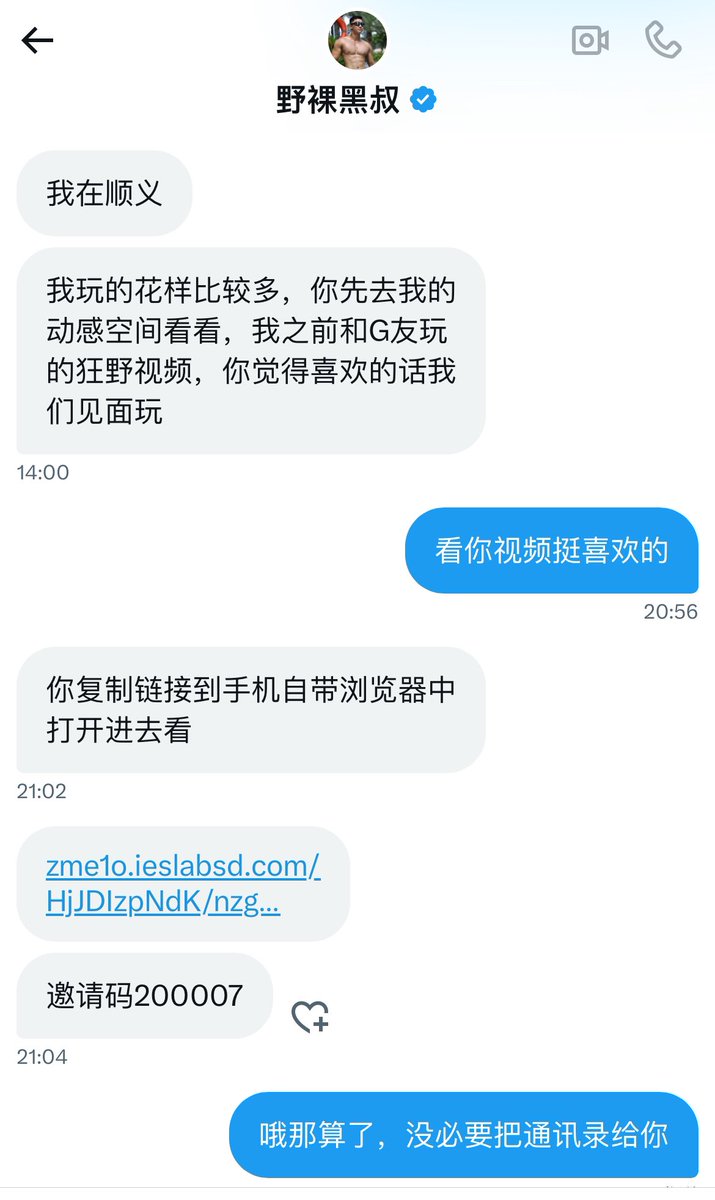 axibalehei's tweet photo. 这样的一般都是骗子，陌生链接不要点 https://t.co/8xc5RctYmS