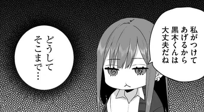 どうしても黒木くんにカラコンを付けたい 