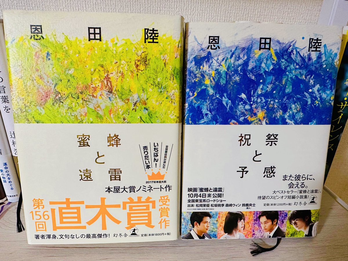 蜜蜂と遠雷 - Search / X
