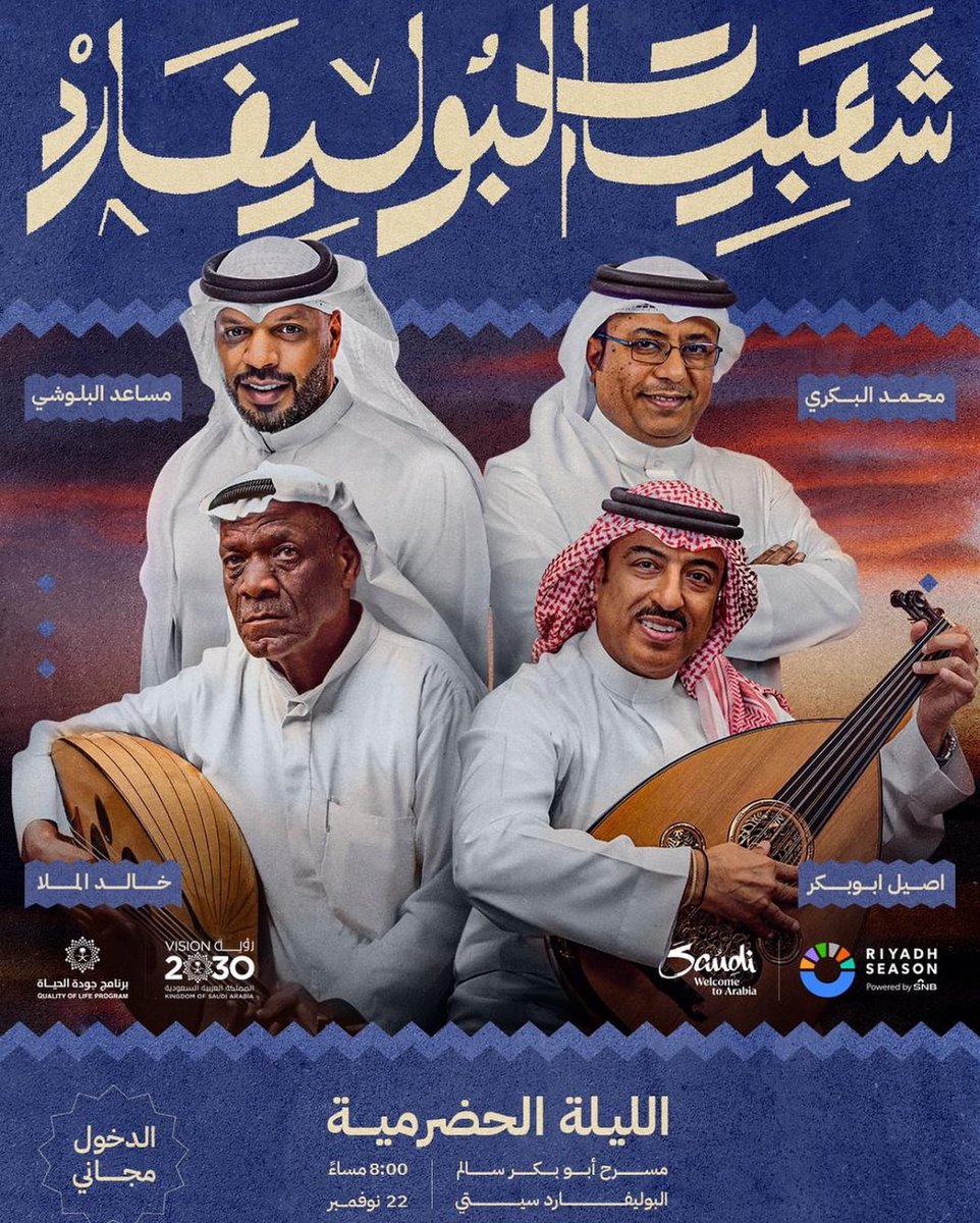 حبايبي الغالين ننتظركم بكل شوق انا واخواني الفنانين يوم الجمعة ٢٢ نوفمبر

على مسرح ابو بكر سالم في البوليفارد  سيتي🔥

#موسم_الرياض
<a href="/Turki_alalshikh/">TURKI ALALSHIKH</a> 
<a href="/RiyadhSeason/">موسم الرياض | Riyadh Season</a>