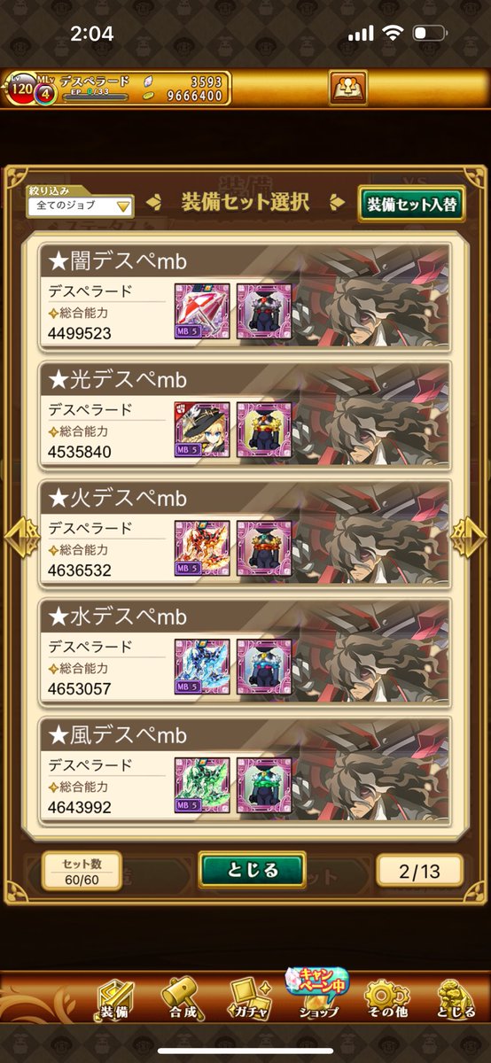 6属性あるし、装備セットの1ページに6枠欲しかったのはわたしだけじゃないはず…！

#ログレス
#ログレス11周年