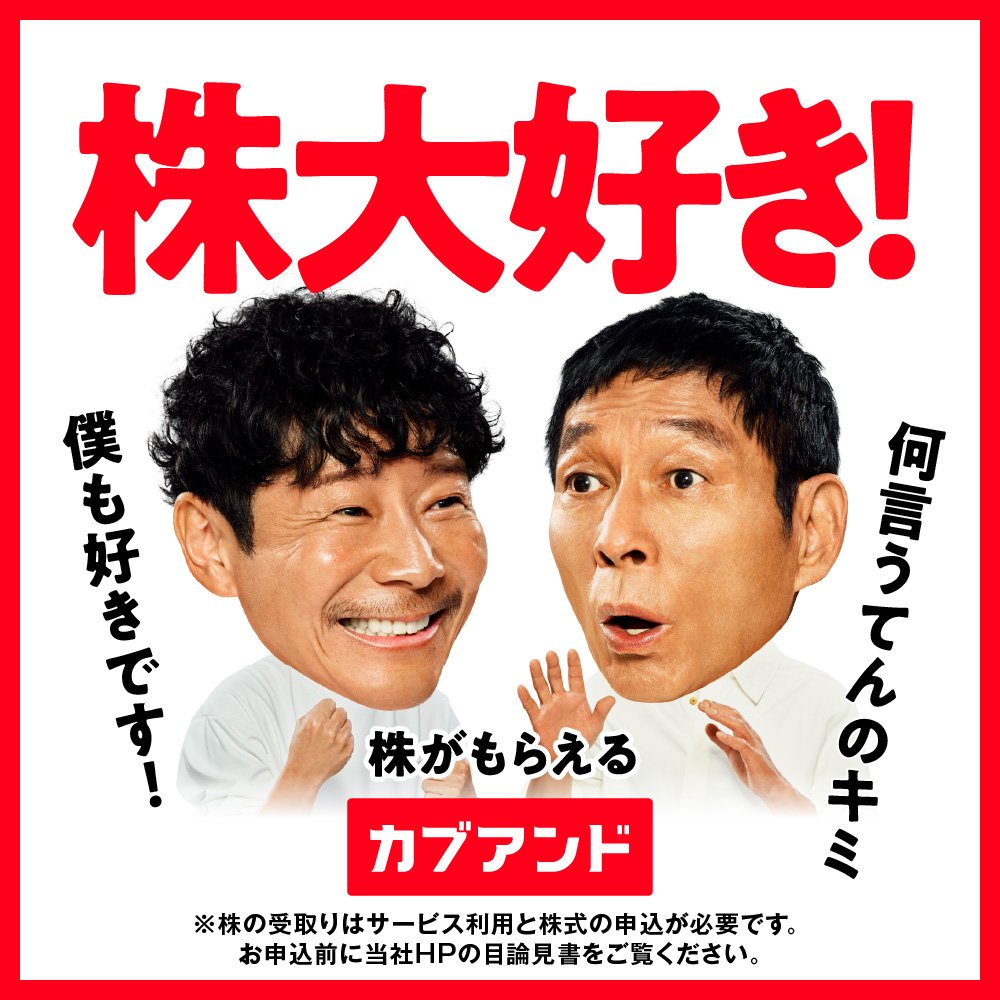 #カブアンドはじめてみた