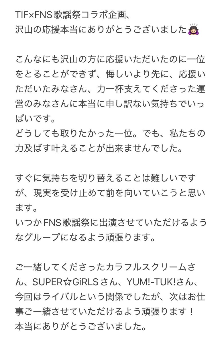 natumeryoka's tweet image. #TIFxFNS歌謡祭コラボ企画 

沢山の温かい応援を本当にありがとうございました。
1位 タイトル未定 さん
ラフラフは2位でした。