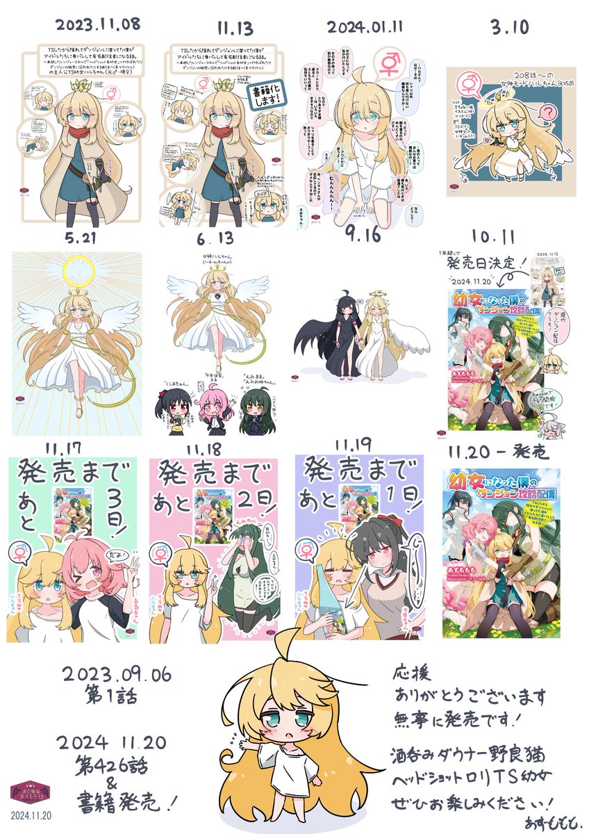 AzumoMomo's tweet image. ハルちゃん発売
#幼女になった僕のダンジョン攻略配信
これまでの軌跡をまとめました（漏れがあるかも）。
TS幼女の魅力をあますことなく広めていきます……！