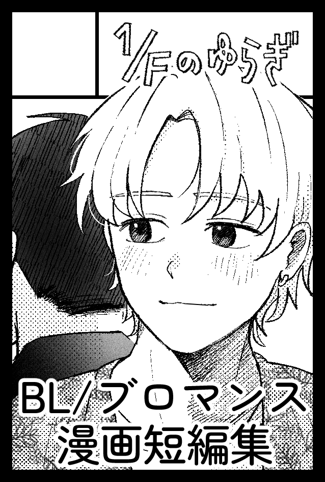 この勢いのまま、次回のコミティア申し込みました〜　ひらマンで描いた漫画再録＋おまけ本を出す予定です（仮サークルカット）