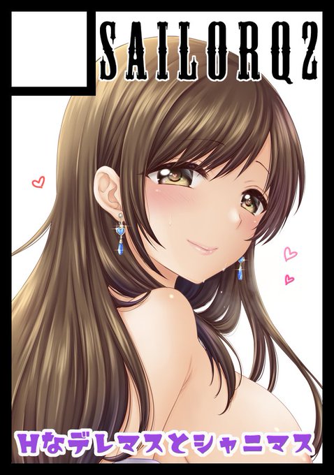 ★コミックマーケット105★
日曜日 西 "め"ブロック-66a「SAILORQ2」 
月曜日 東 "メ"ブロック-20ab「BEAT-POP」
両日参加します!
新刊は3冊予定💪💪💪オリジナル2冊とシャニです!
美波も出したかったけど描き途中のをまずは出します🥰 