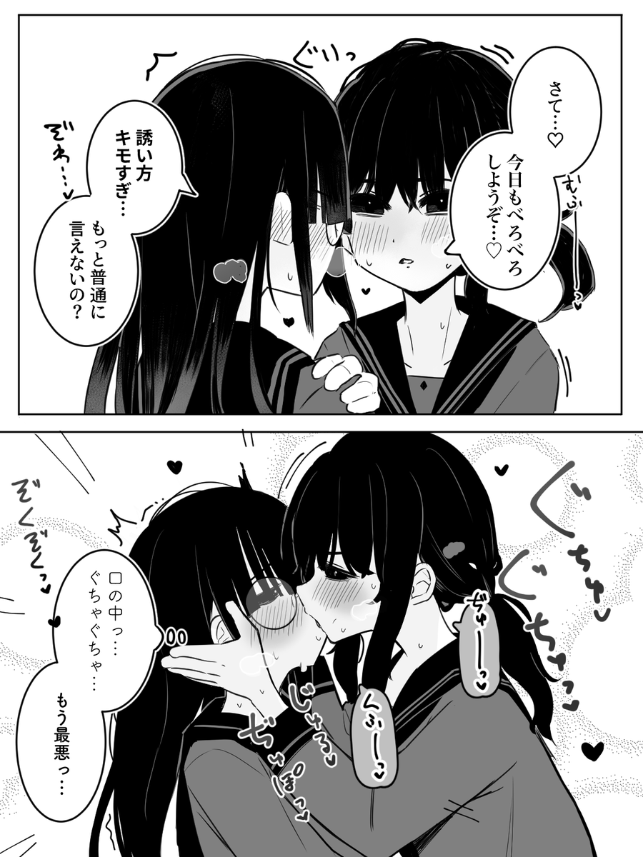 【58日目】ねちょねちょしたキスにハマる百合
#創作百合 