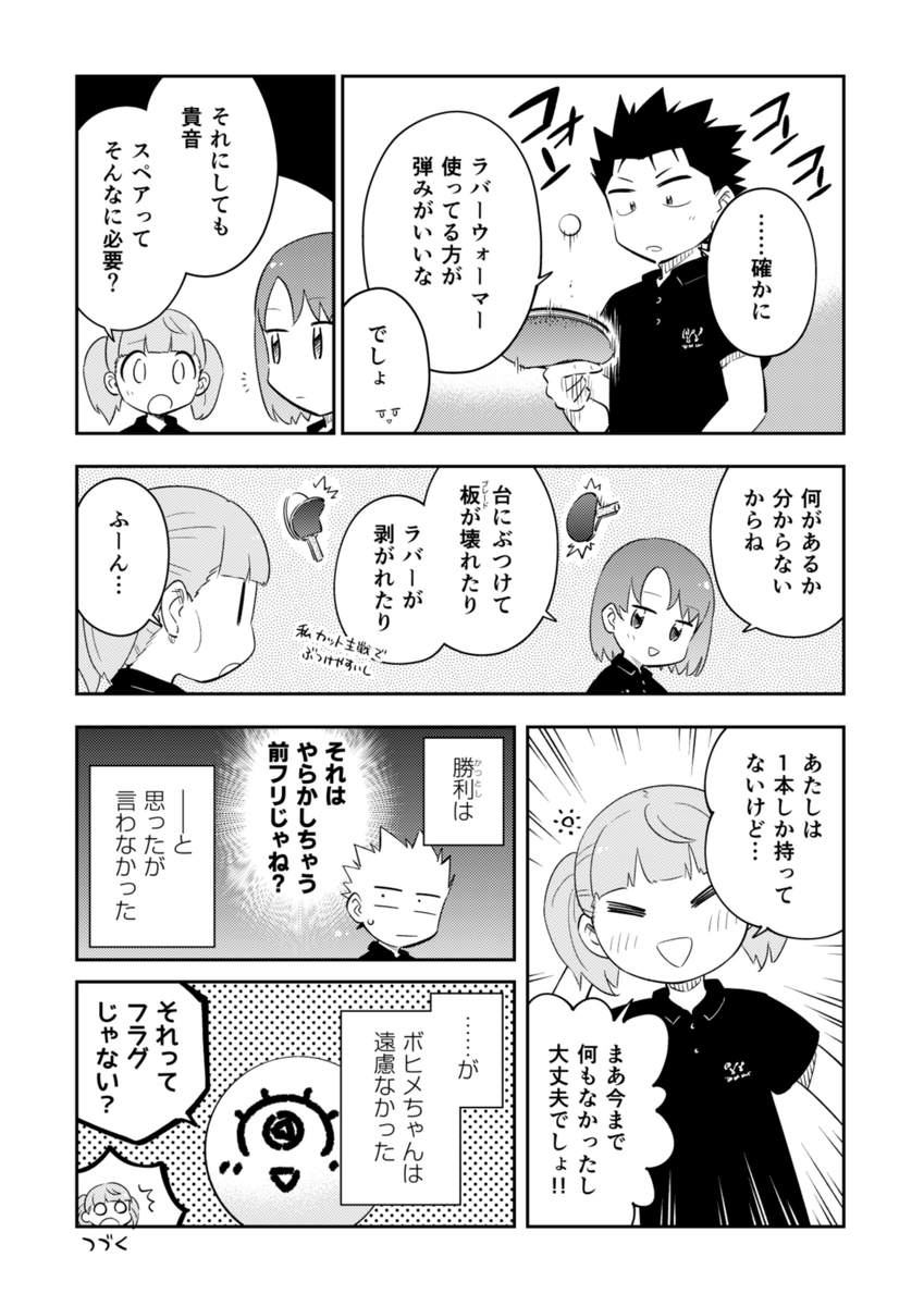 『ピンポン玉のレンボくん』21話更新されてます!🥶

🏓これまでのお話!
https://t.co/aJcDDS2R84

#ピンポン玉のレンボくん
#TheWorldConnect 