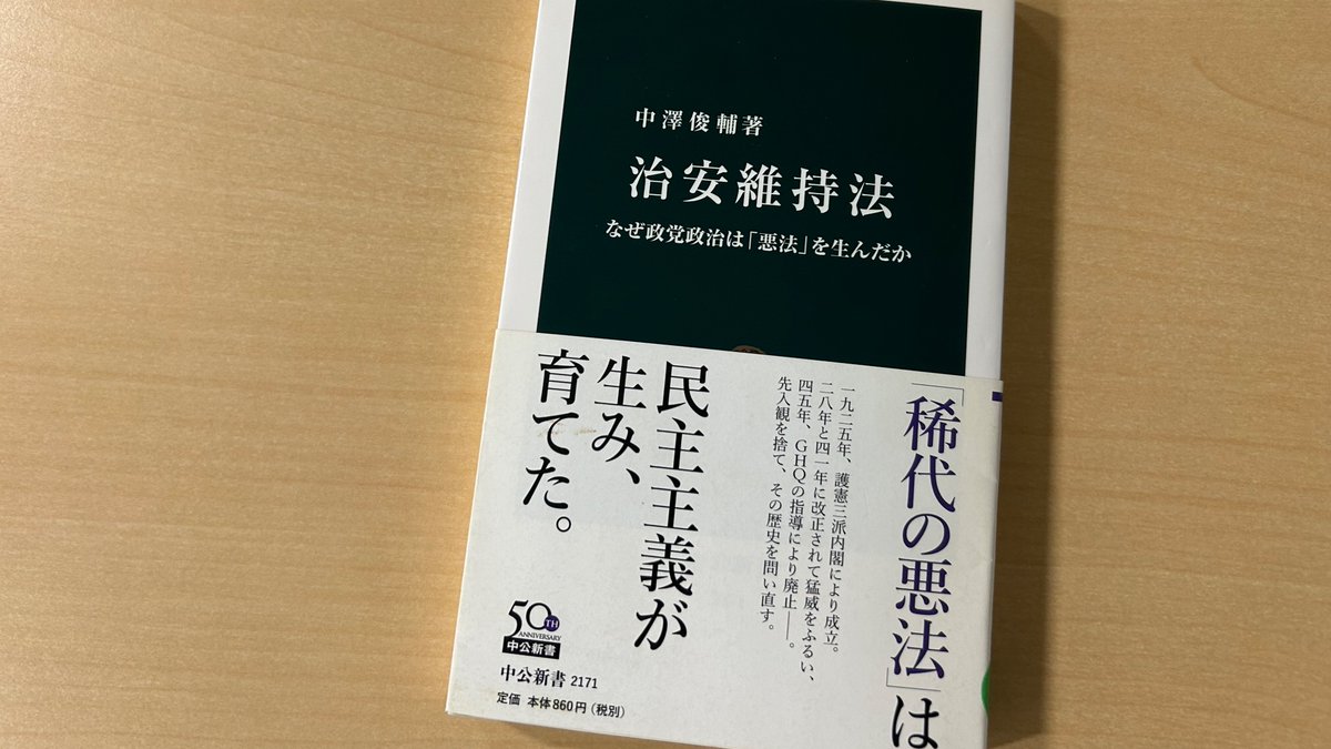 1945年11月21日、治安警察法が廃止。前月の10月13日には治安維持法の